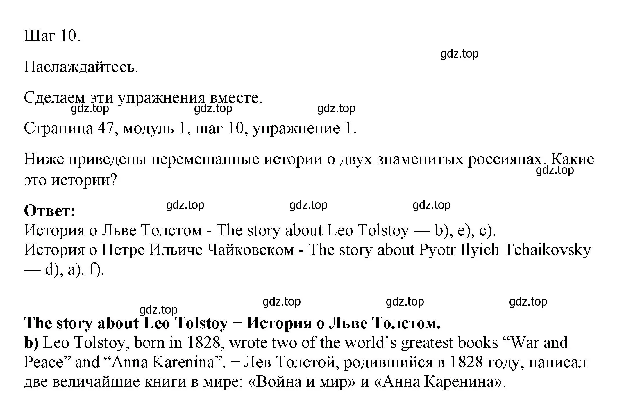 Решение номер 1 (страница 47) гдз по английскому языку 6 класс Афанасьева, Михеева, учебник 1 часть