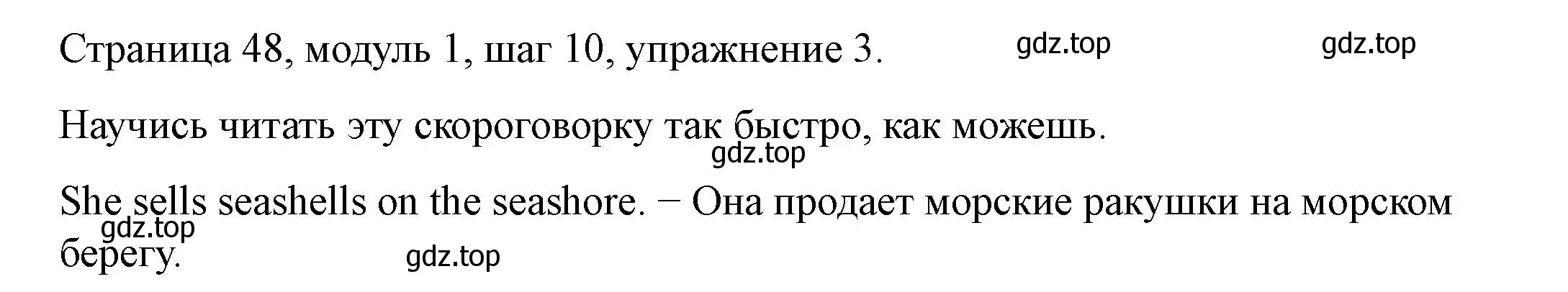 Решение номер 3 (страница 48) гдз по английскому языку 6 класс Афанасьева, Михеева, учебник 1 часть