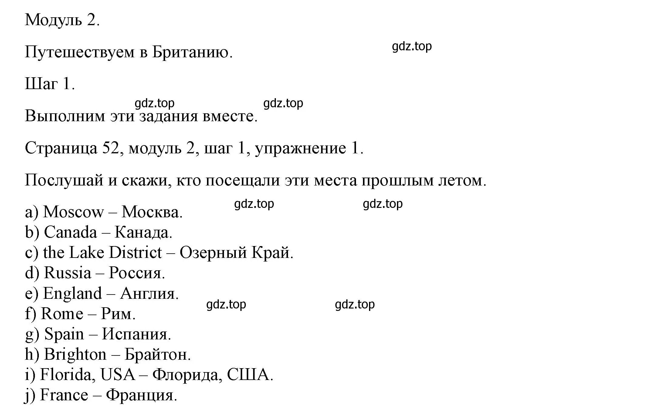 Решение номер 1 (страница 52) гдз по английскому языку 6 класс Афанасьева, Михеева, учебник 1 часть