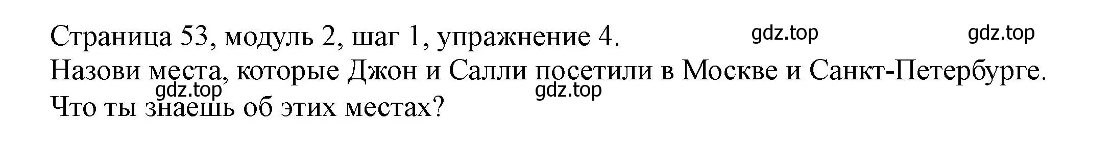 Решение номер 4 (страница 53) гдз по английскому языку 6 класс Афанасьева, Михеева, учебник 1 часть