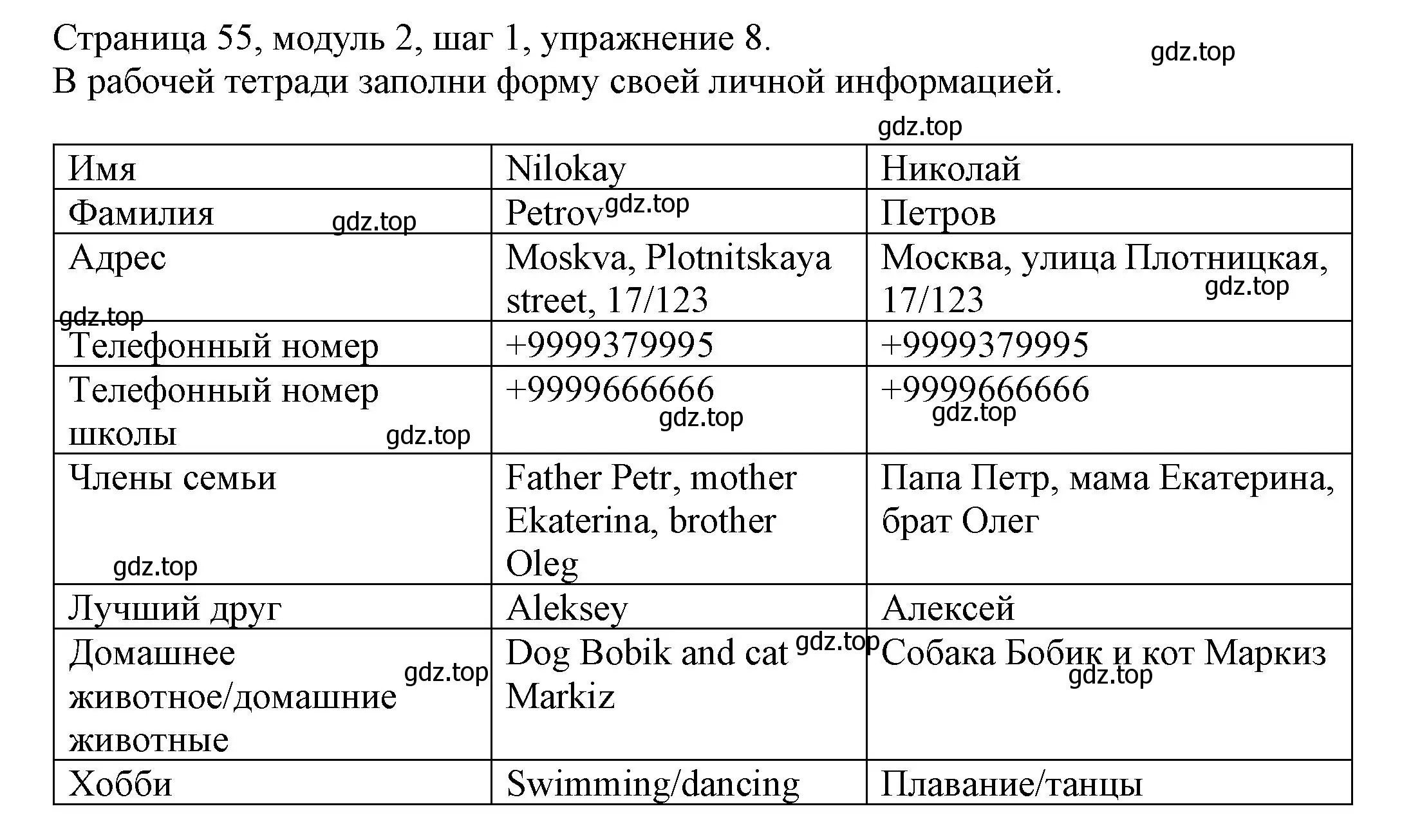 Решение номер 8 (страница 55) гдз по английскому языку 6 класс Афанасьева, Михеева, учебник 1 часть