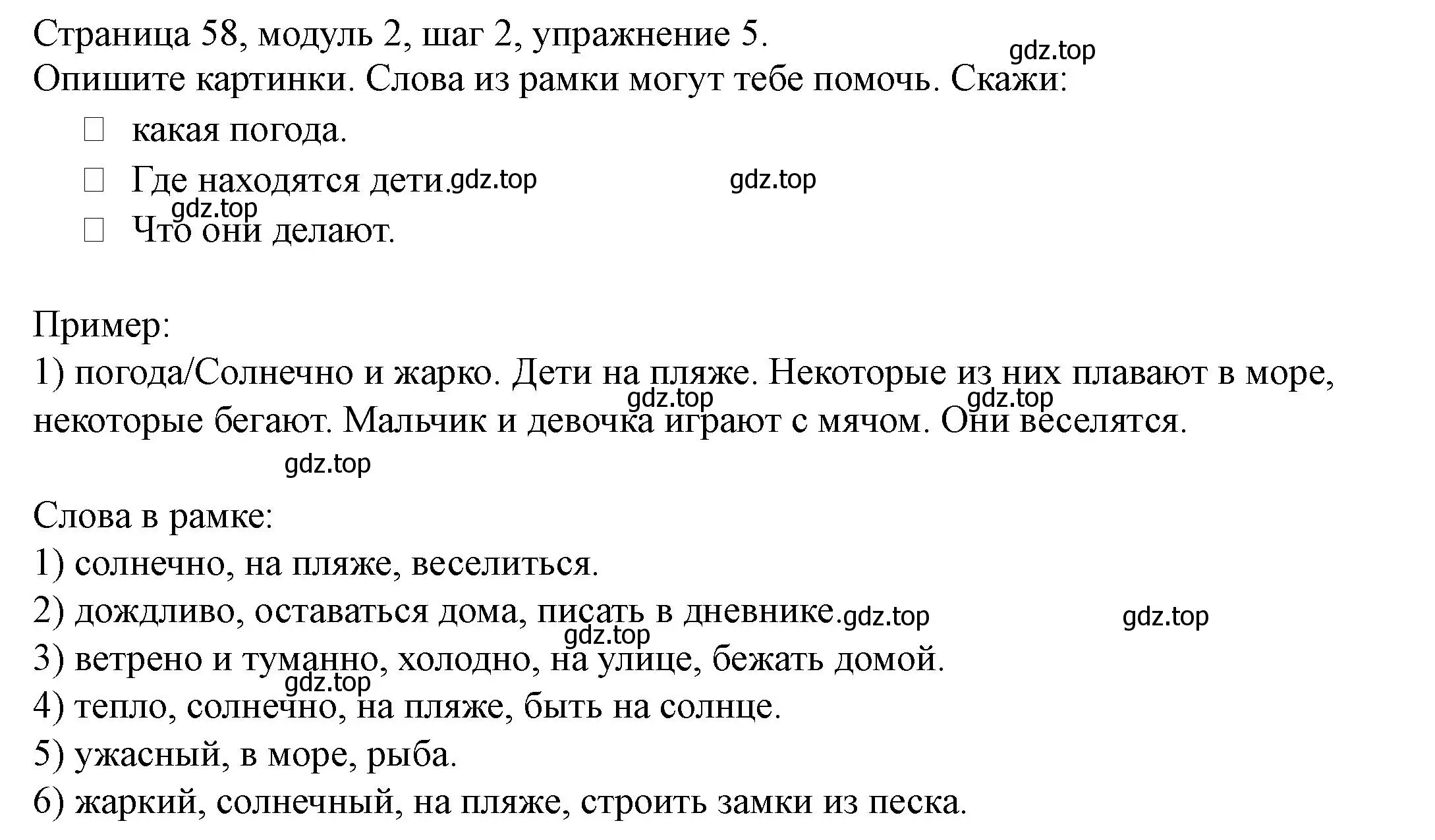 Решение номер 5 (страница 58) гдз по английскому языку 6 класс Афанасьева, Михеева, учебник 1 часть