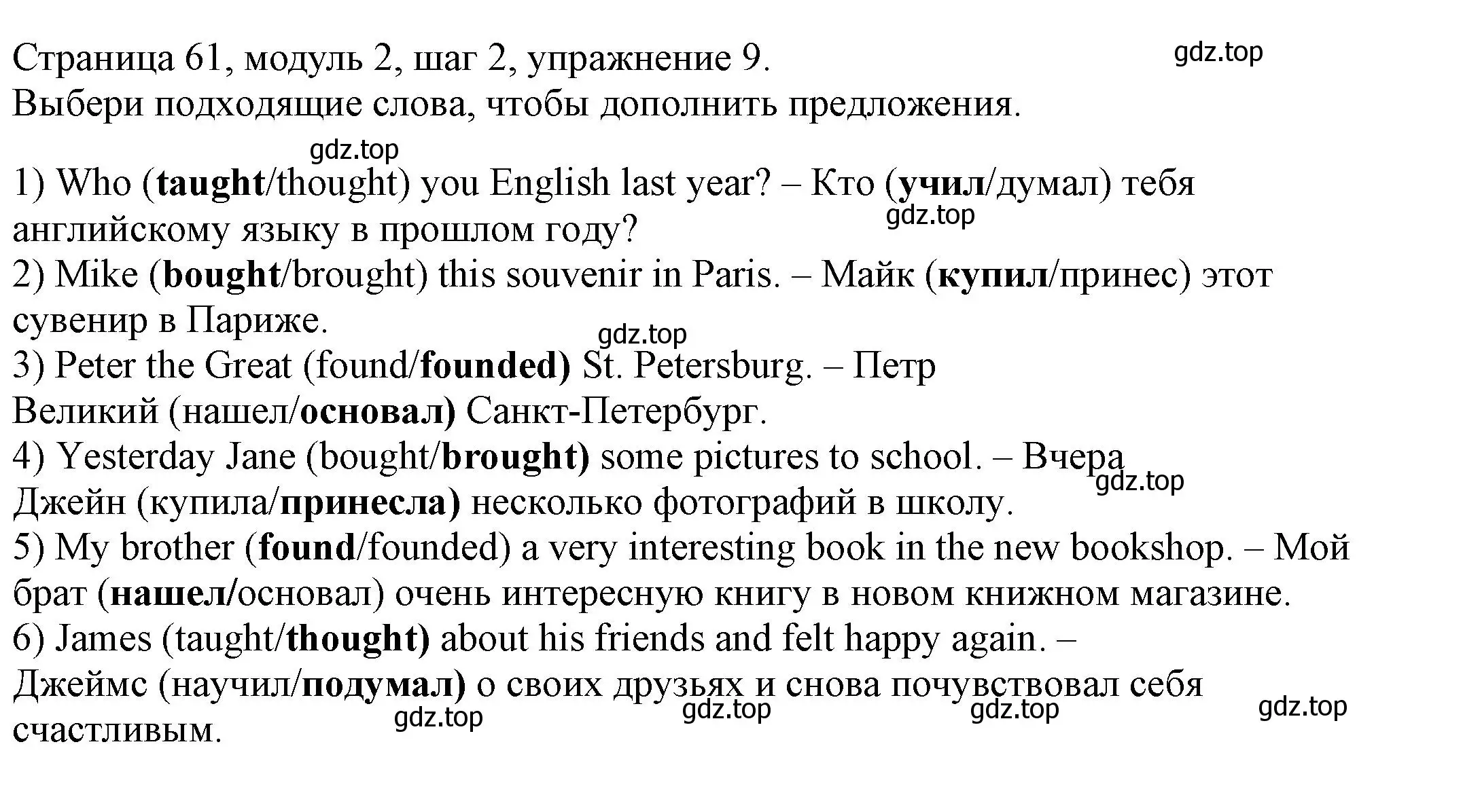 Решение номер 9 (страница 61) гдз по английскому языку 6 класс Афанасьева, Михеева, учебник 1 часть