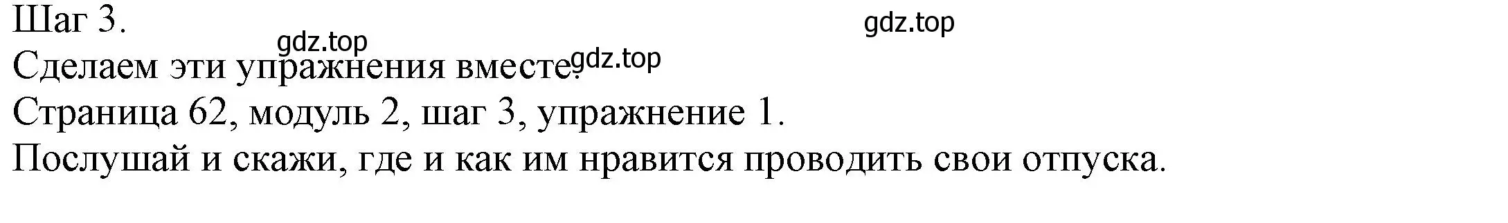 Решение номер 1 (страница 62) гдз по английскому языку 6 класс Афанасьева, Михеева, учебник 1 часть