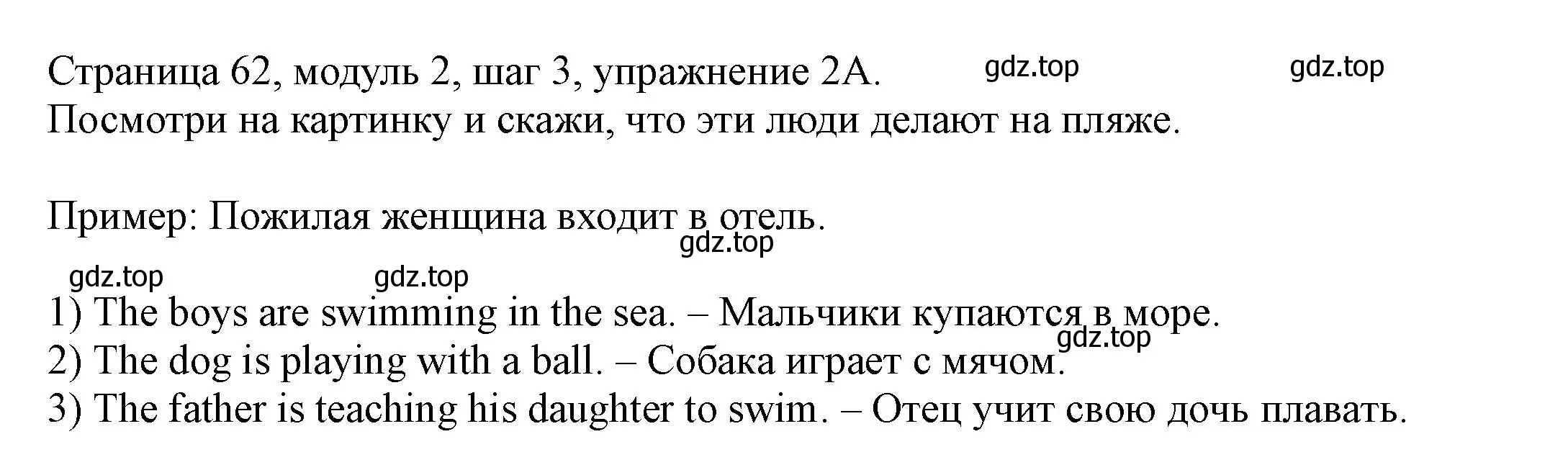 Решение номер 2 (страница 62) гдз по английскому языку 6 класс Афанасьева, Михеева, учебник 1 часть