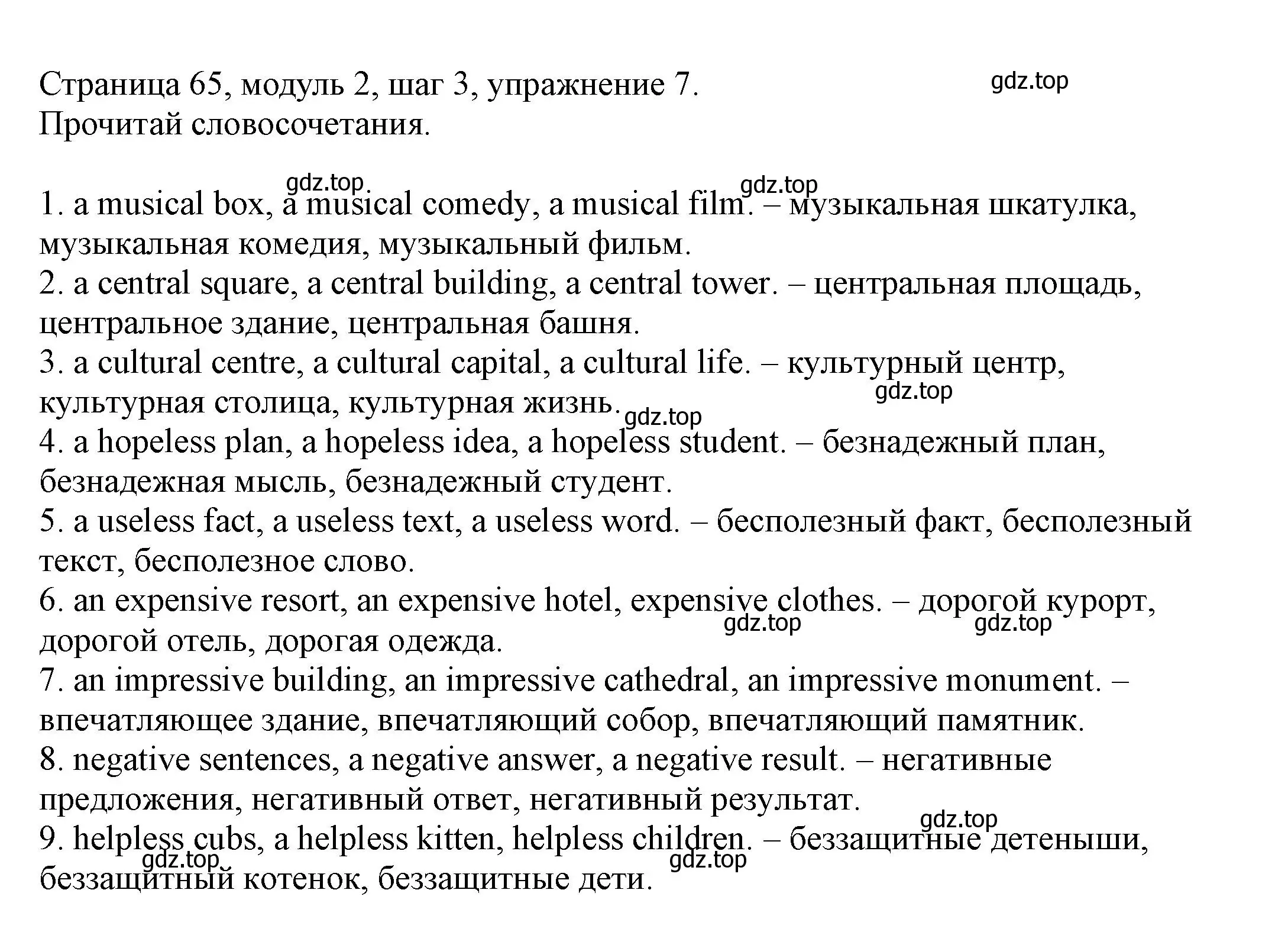 Решение номер 7 (страница 65) гдз по английскому языку 6 класс Афанасьева, Михеева, учебник 1 часть