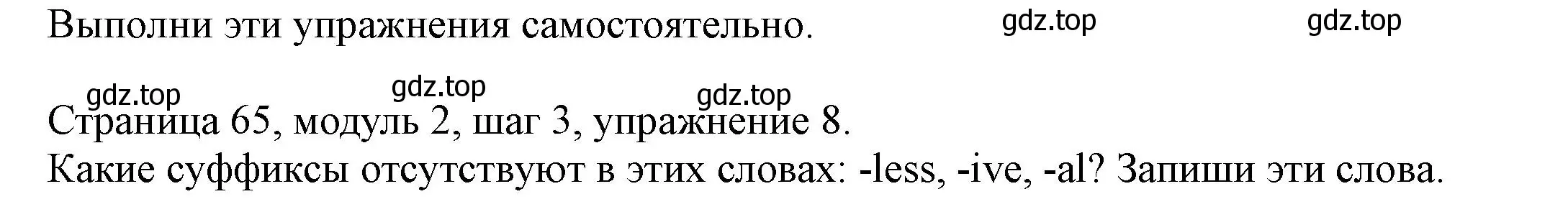 Решение номер 8 (страница 65) гдз по английскому языку 6 класс Афанасьева, Михеева, учебник 1 часть