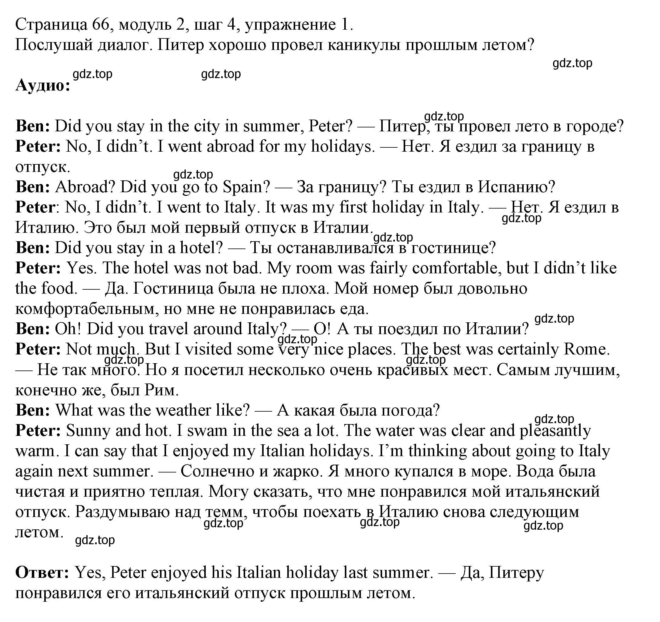 Решение номер 1 (страница 66) гдз по английскому языку 6 класс Афанасьева, Михеева, учебник 1 часть