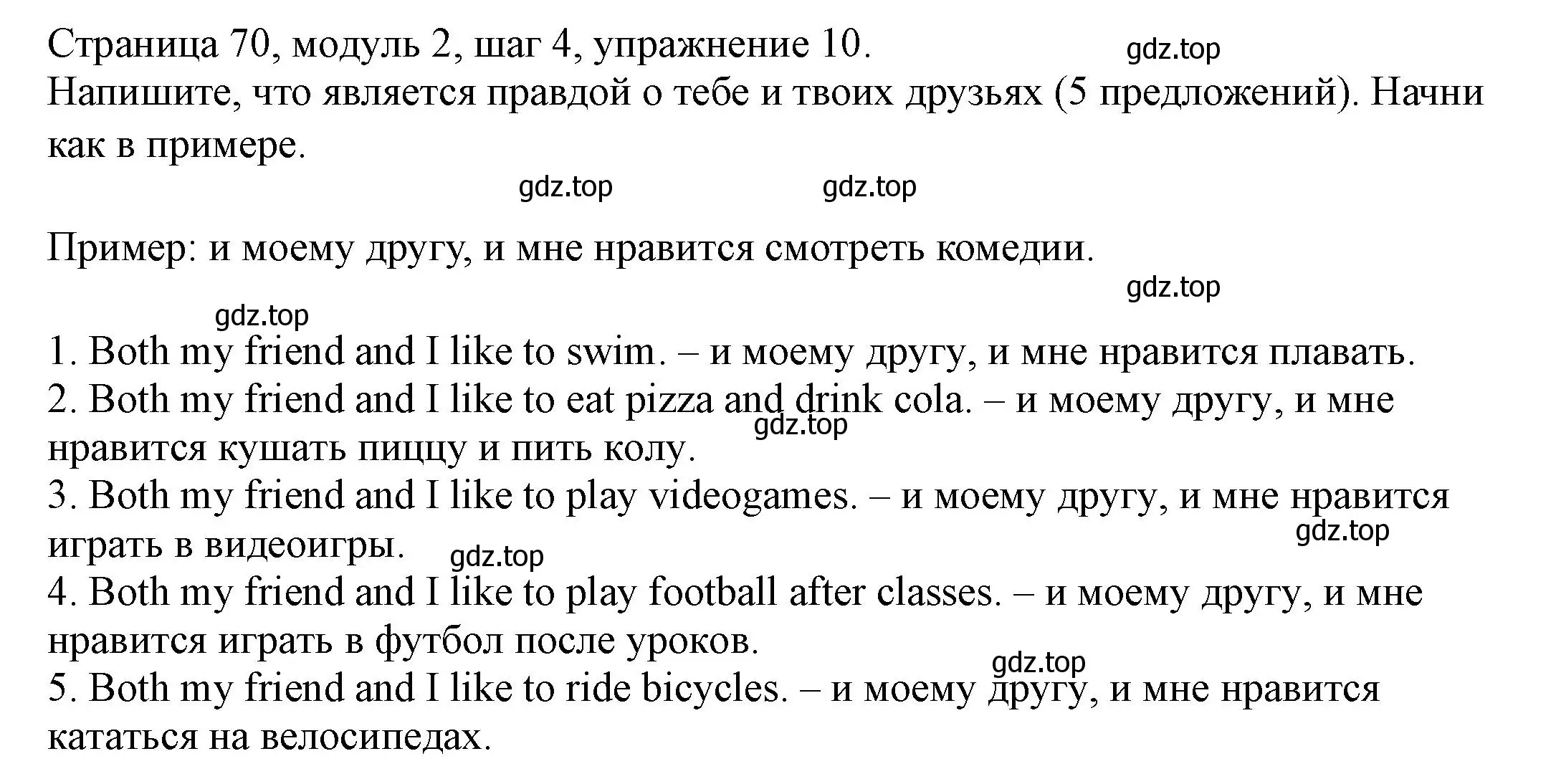 Решение номер 10 (страница 70) гдз по английскому языку 6 класс Афанасьева, Михеева, учебник 1 часть