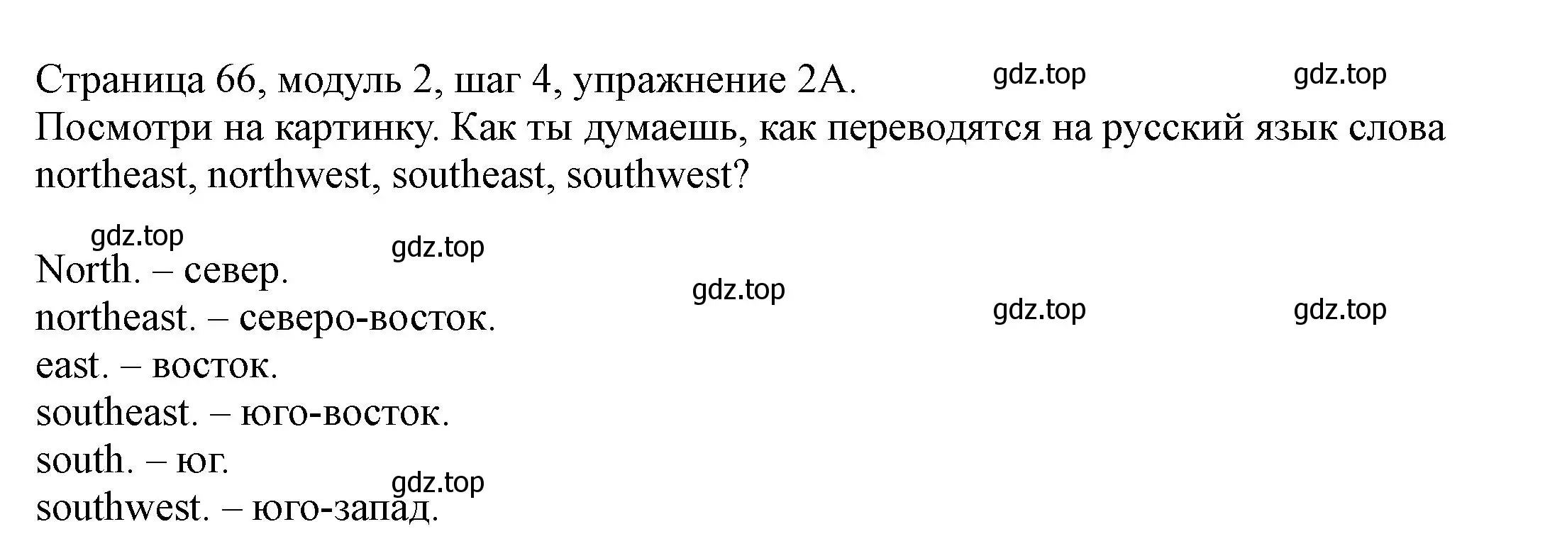 Решение номер 2 (страница 66) гдз по английскому языку 6 класс Афанасьева, Михеева, учебник 1 часть