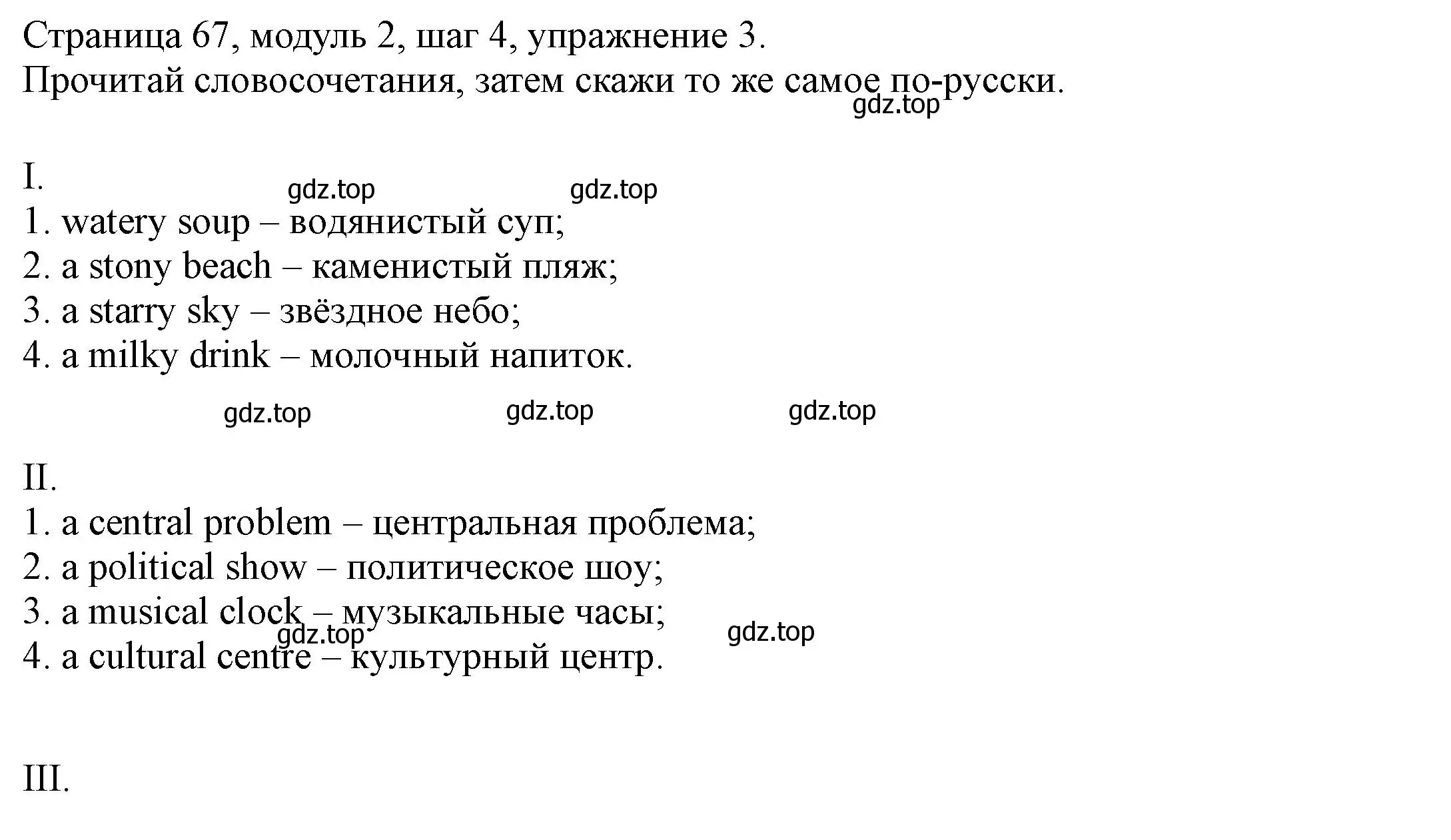 Решение номер 3 (страница 67) гдз по английскому языку 6 класс Афанасьева, Михеева, учебник 1 часть