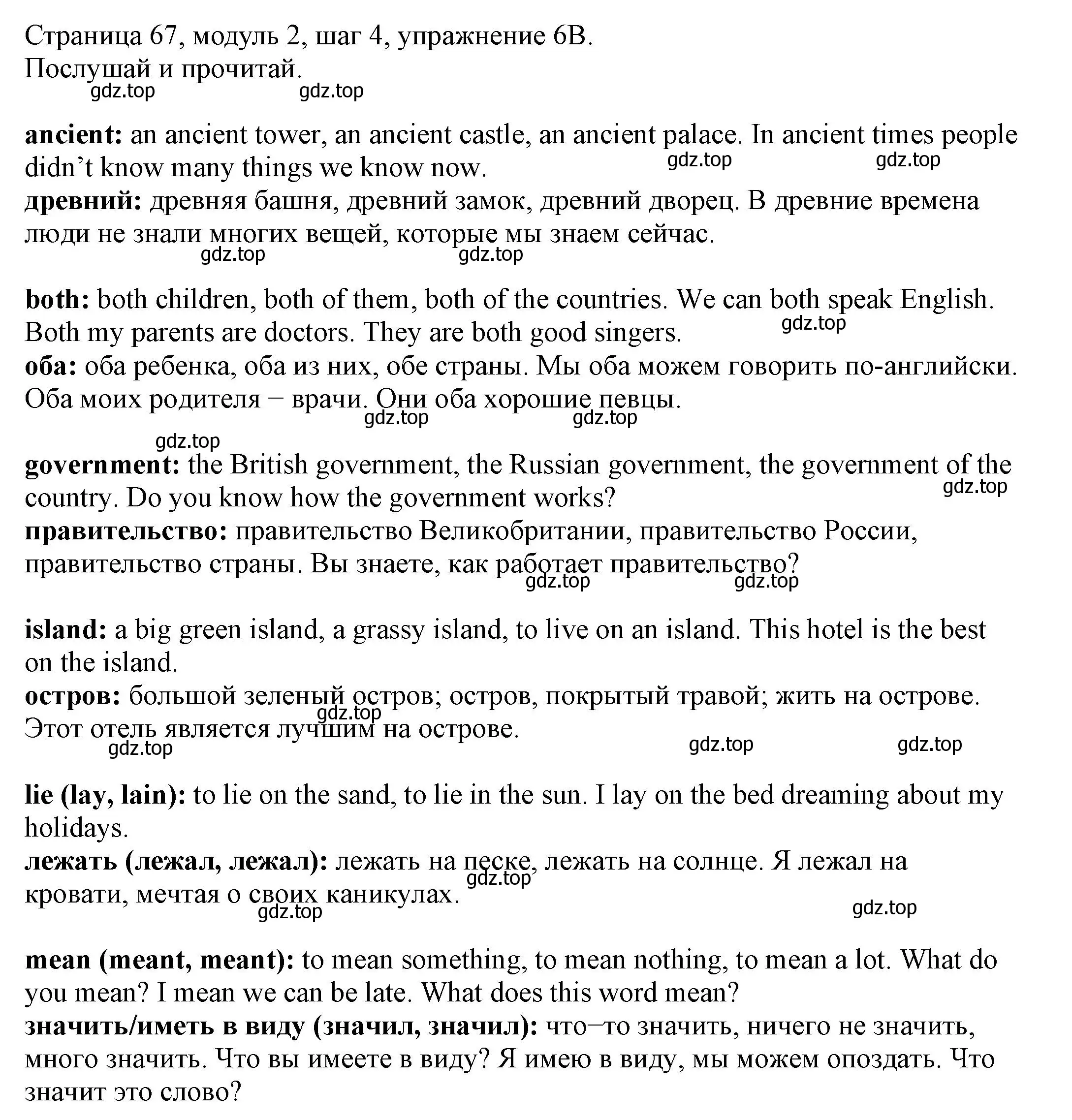 Решение номер 6 (страница 67) гдз по английскому языку 6 класс Афанасьева, Михеева, учебник 1 часть