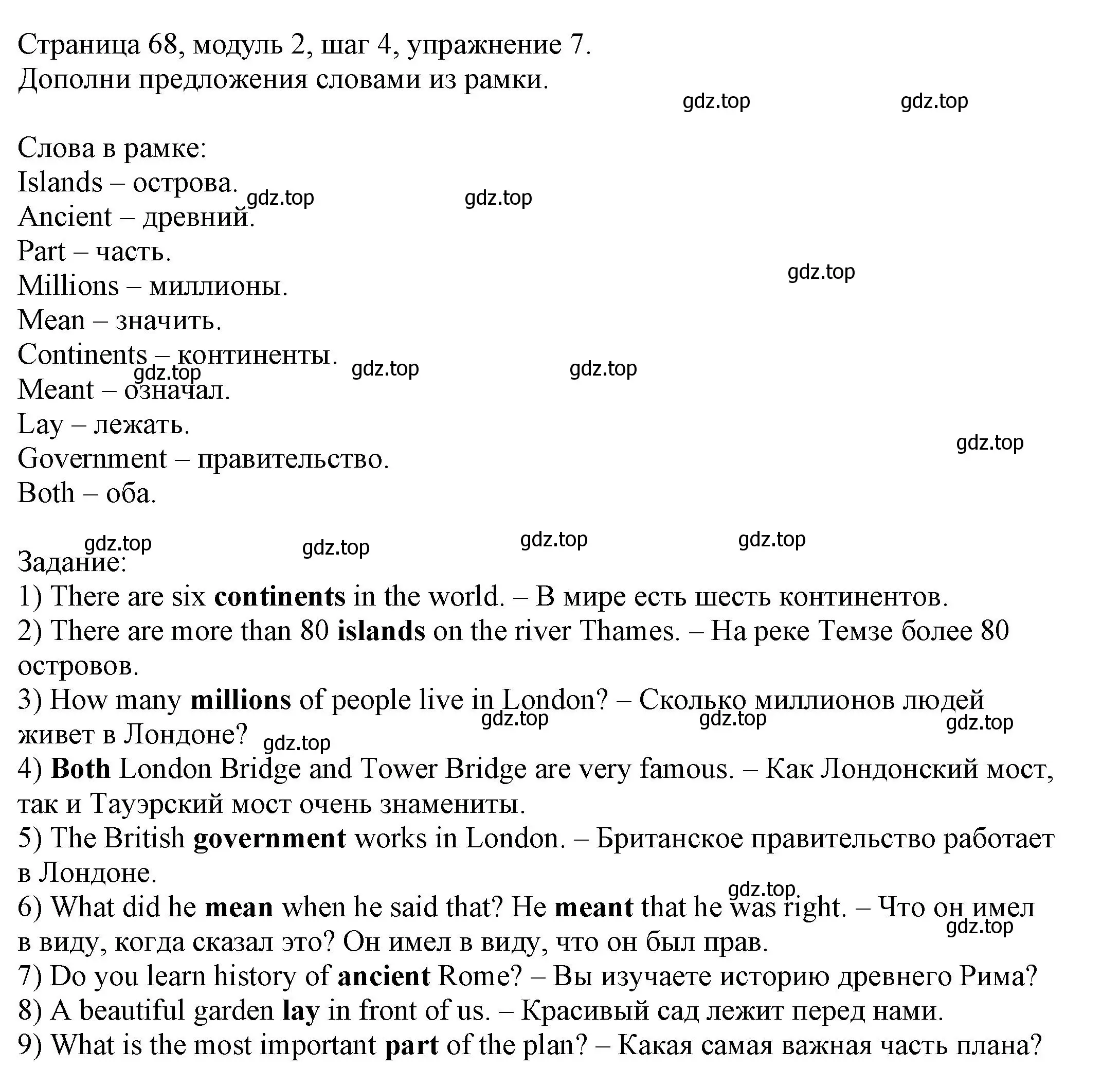 Решение номер 7 (страница 68) гдз по английскому языку 6 класс Афанасьева, Михеева, учебник 1 часть