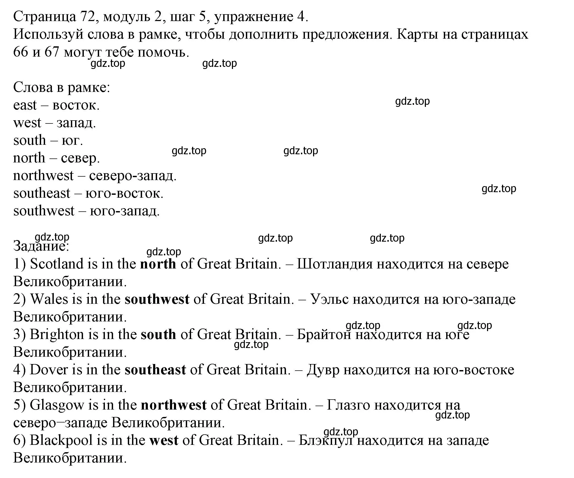 Решение номер 4 (страница 72) гдз по английскому языку 6 класс Афанасьева, Михеева, учебник 1 часть