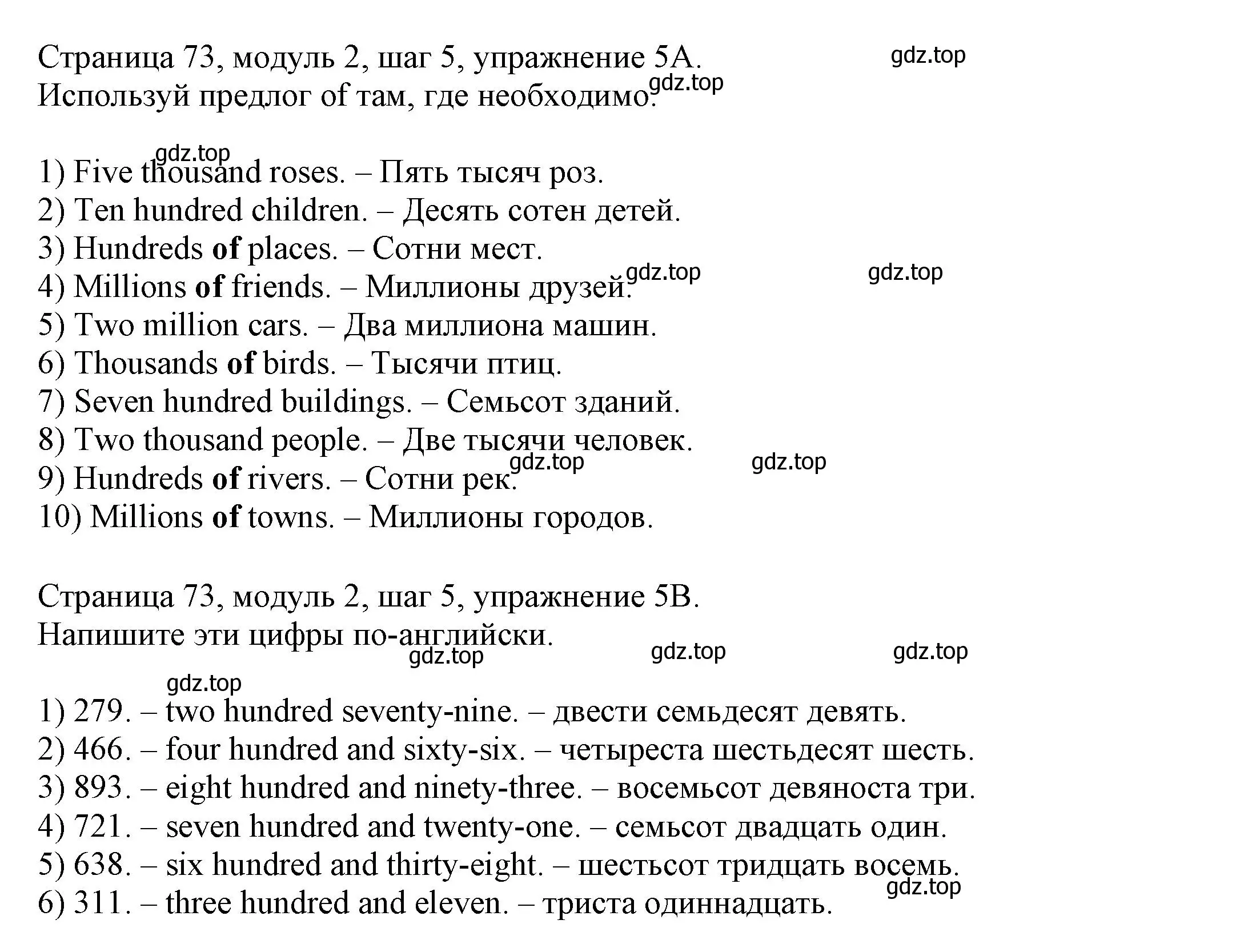 Решение номер 5 (страница 73) гдз по английскому языку 6 класс Афанасьева, Михеева, учебник 1 часть