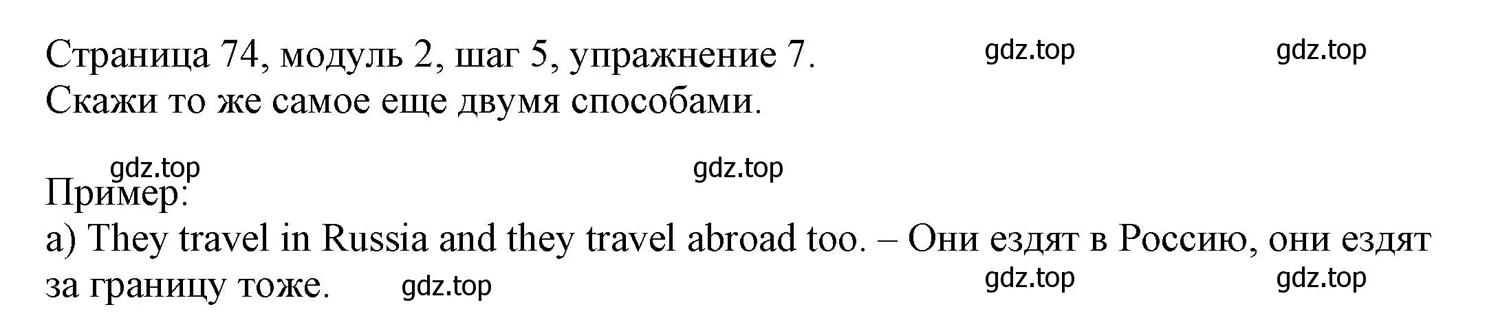 Решение номер 7 (страница 74) гдз по английскому языку 6 класс Афанасьева, Михеева, учебник 1 часть