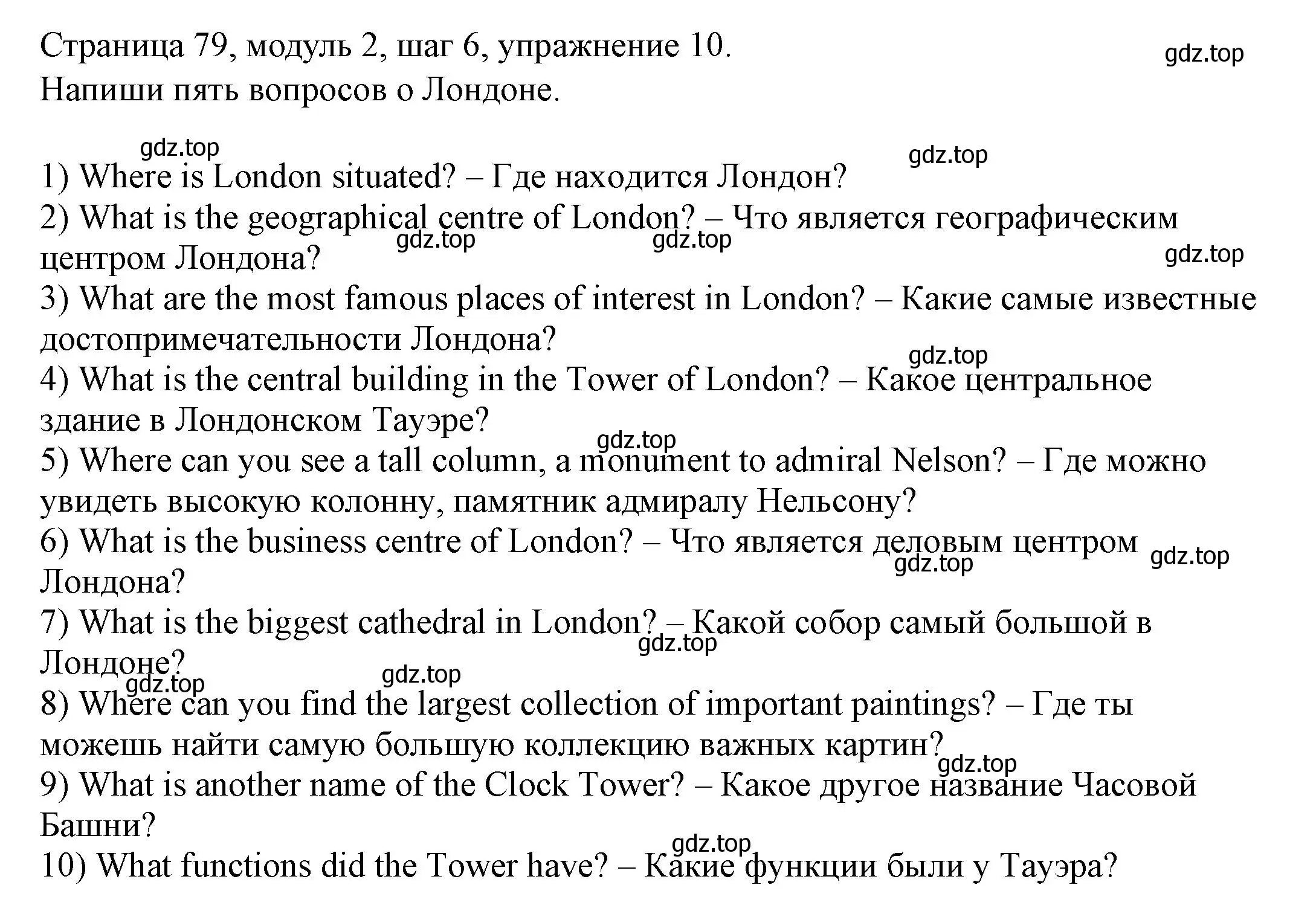 Решение номер 10 (страница 79) гдз по английскому языку 6 класс Афанасьева, Михеева, учебник 1 часть