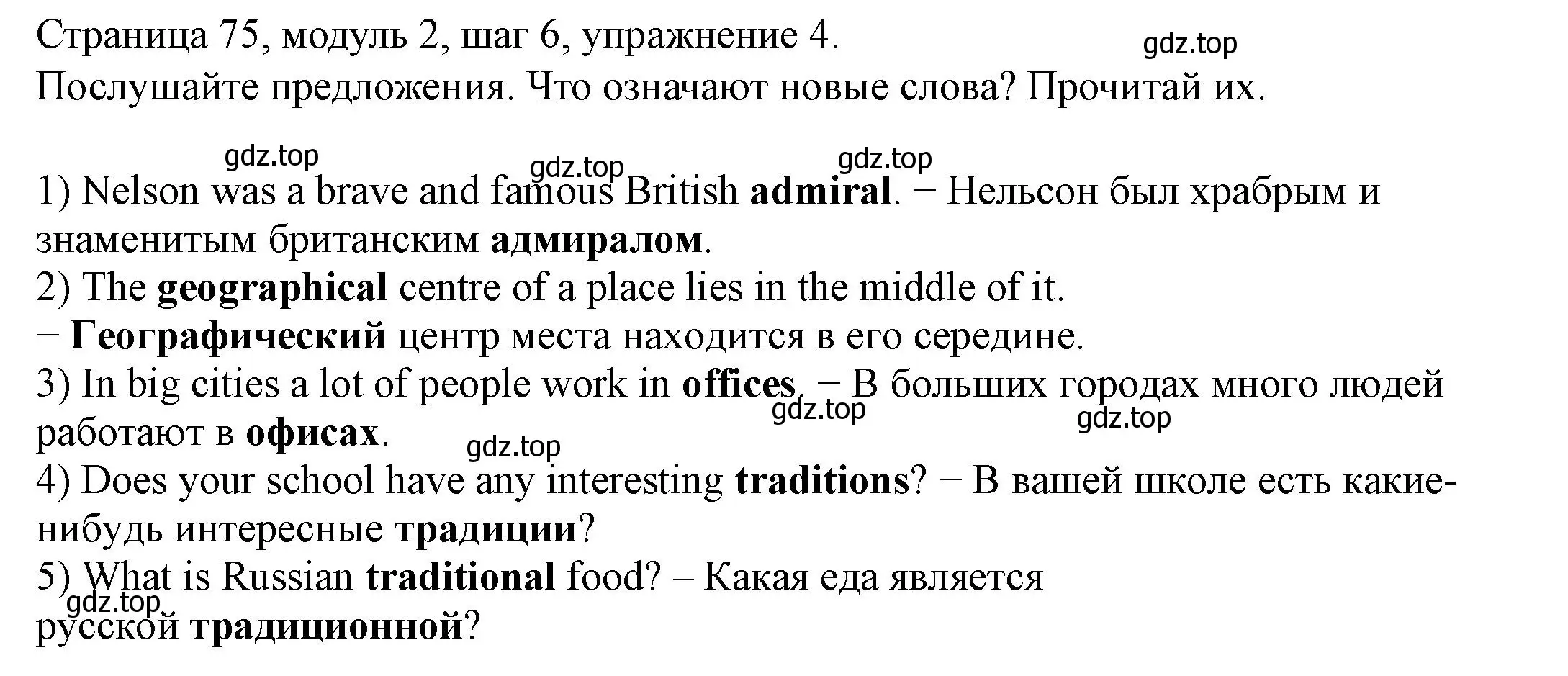 Решение номер 4 (страница 75) гдз по английскому языку 6 класс Афанасьева, Михеева, учебник 1 часть