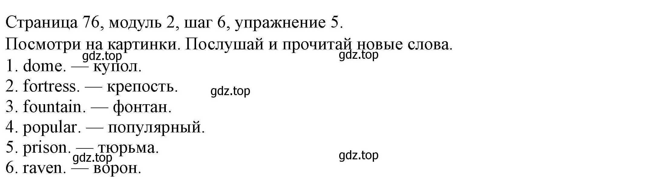 Решение номер 5 (страница 76) гдз по английскому языку 6 класс Афанасьева, Михеева, учебник 1 часть