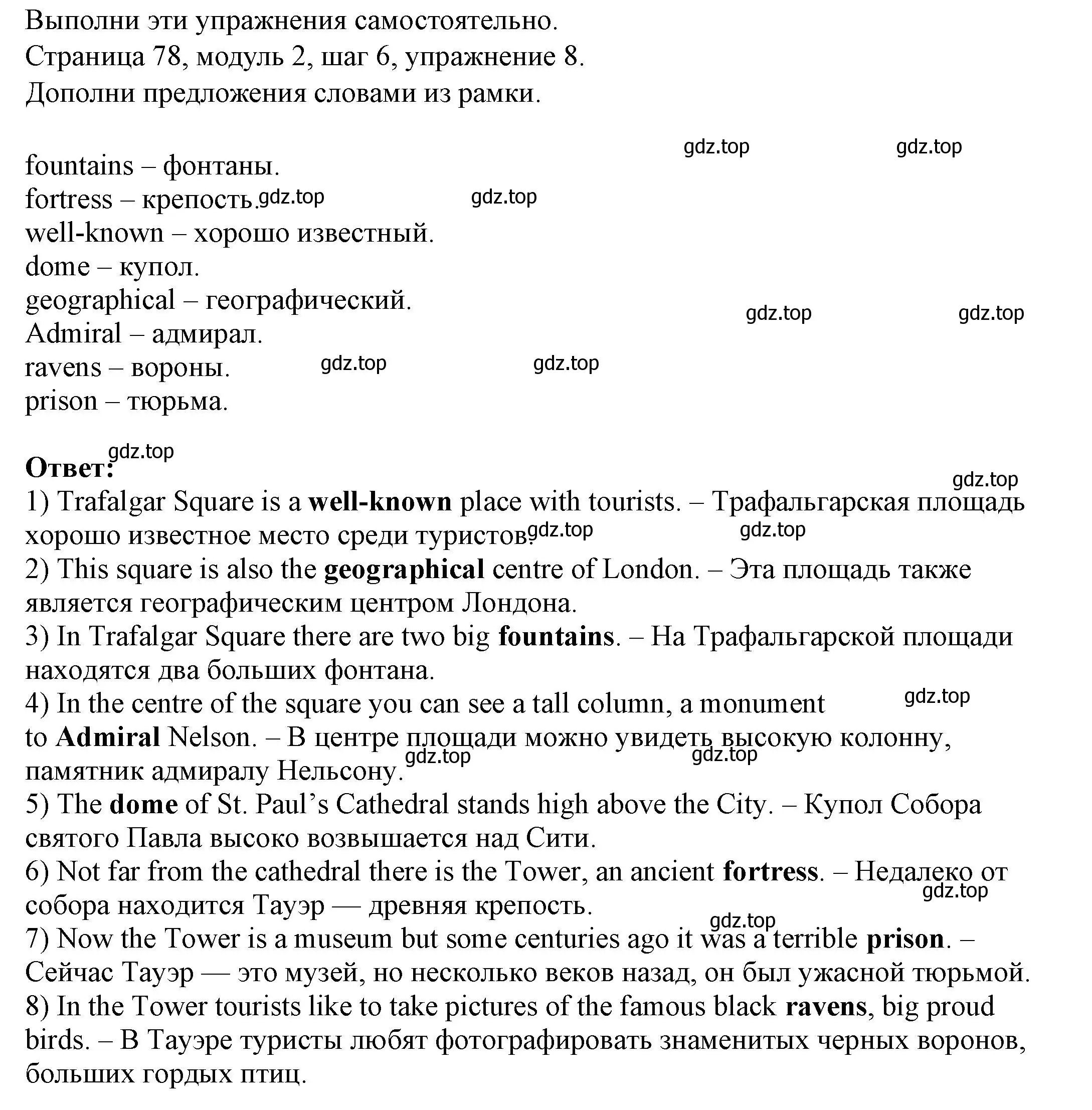 Решение номер 8 (страница 78) гдз по английскому языку 6 класс Афанасьева, Михеева, учебник 1 часть