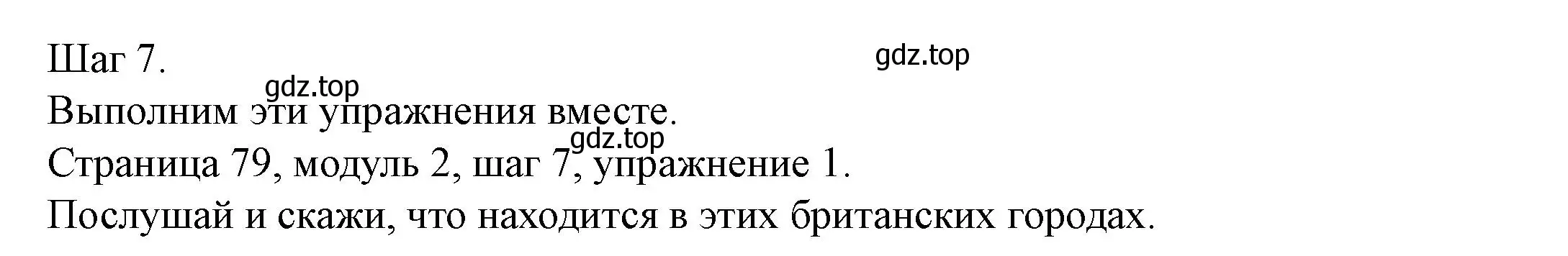 Решение номер 1 (страница 79) гдз по английскому языку 6 класс Афанасьева, Михеева, учебник 1 часть