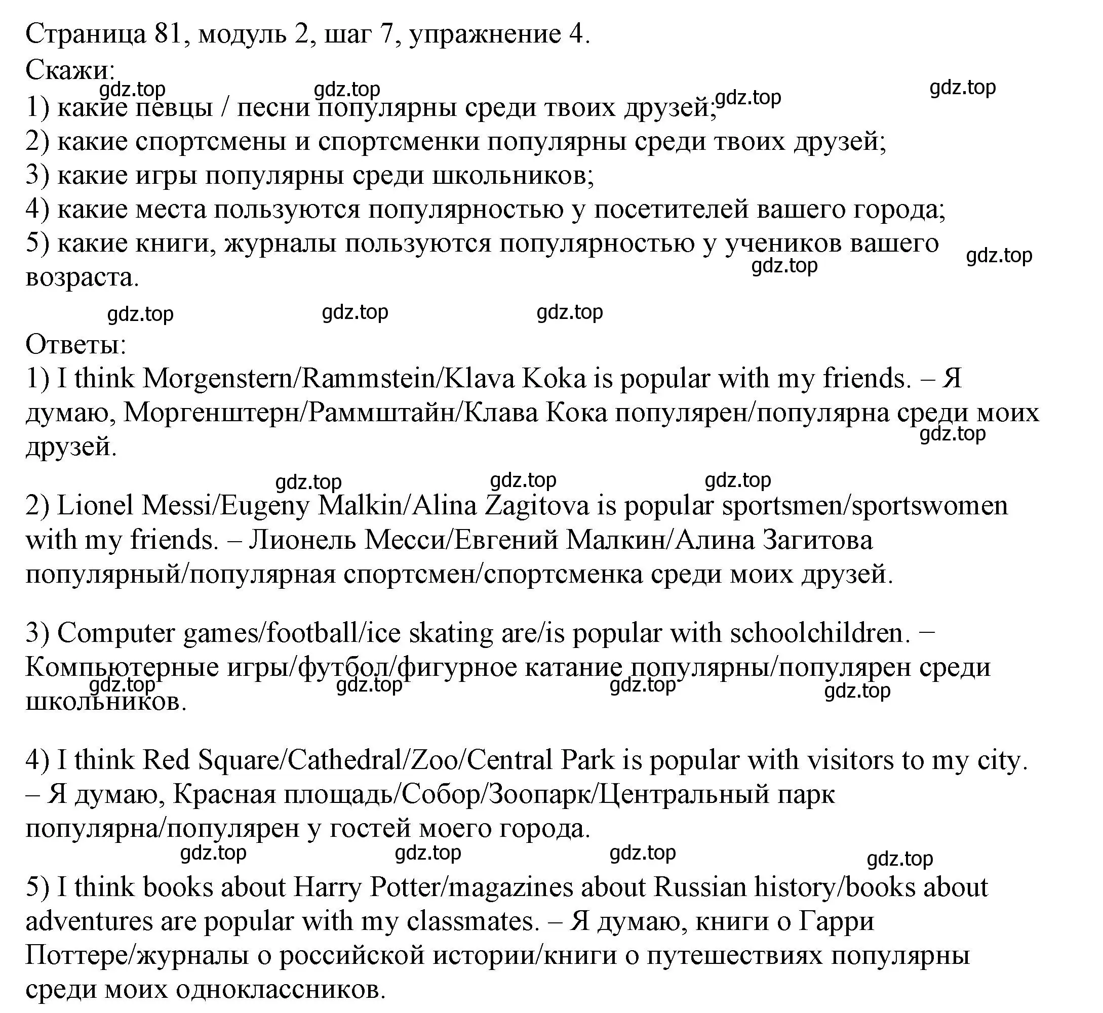 Решение номер 4 (страница 81) гдз по английскому языку 6 класс Афанасьева, Михеева, учебник 1 часть