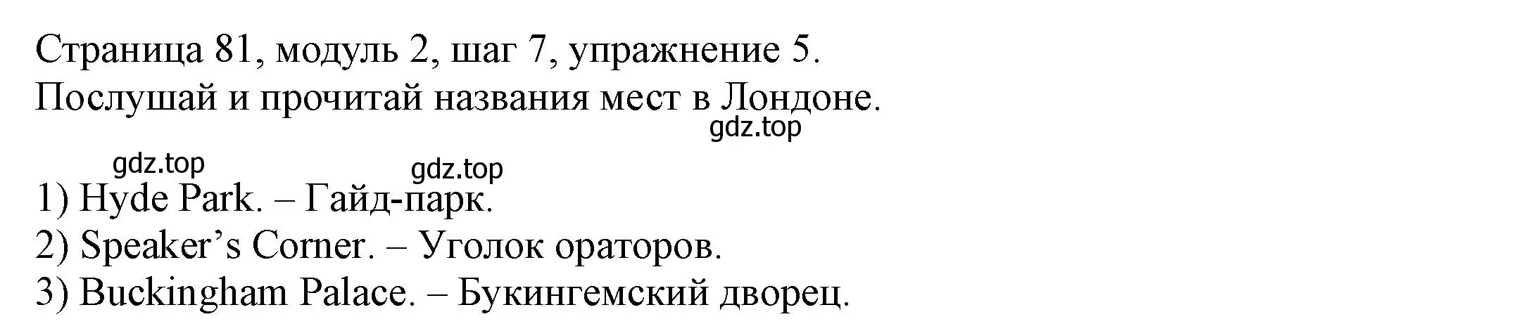 Решение номер 5 (страница 81) гдз по английскому языку 6 класс Афанасьева, Михеева, учебник 1 часть