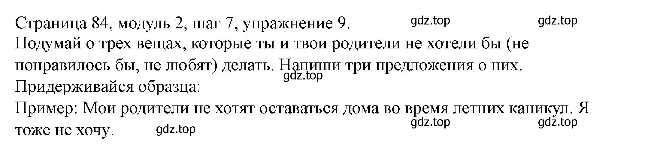 Решение номер 9 (страница 84) гдз по английскому языку 6 класс Афанасьева, Михеева, учебник 1 часть