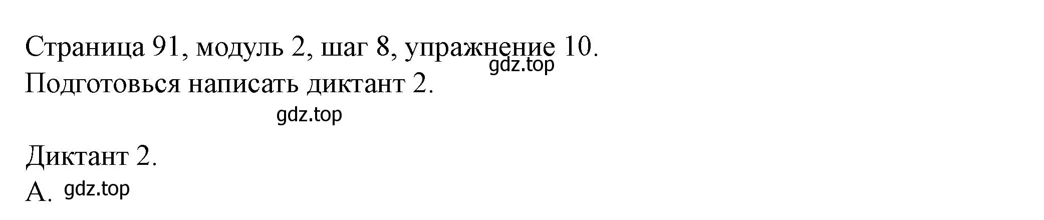 Решение номер 10 (страница 91) гдз по английскому языку 6 класс Афанасьева, Михеева, учебник 1 часть