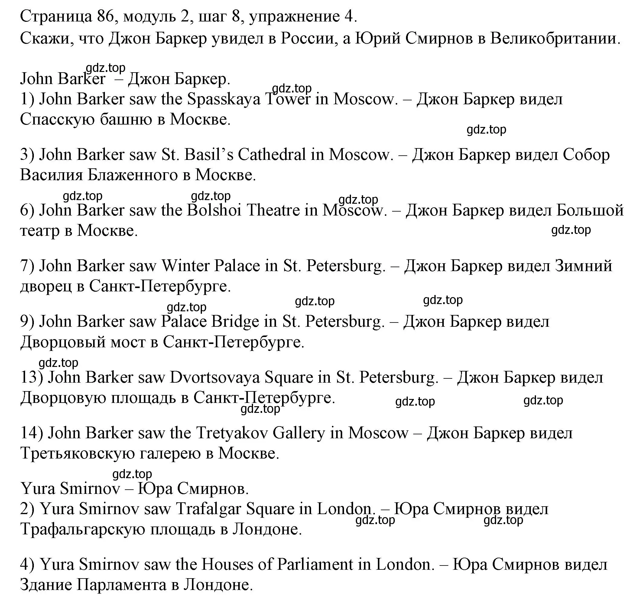 Решение номер 4 (страница 86) гдз по английскому языку 6 класс Афанасьева, Михеева, учебник 1 часть