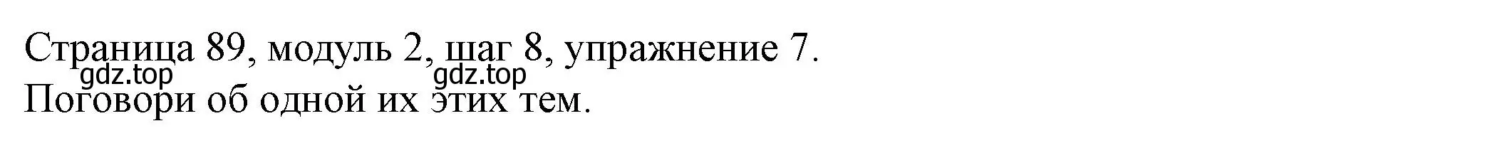 Решение номер 7 (страница 89) гдз по английскому языку 6 класс Афанасьева, Михеева, учебник 1 часть