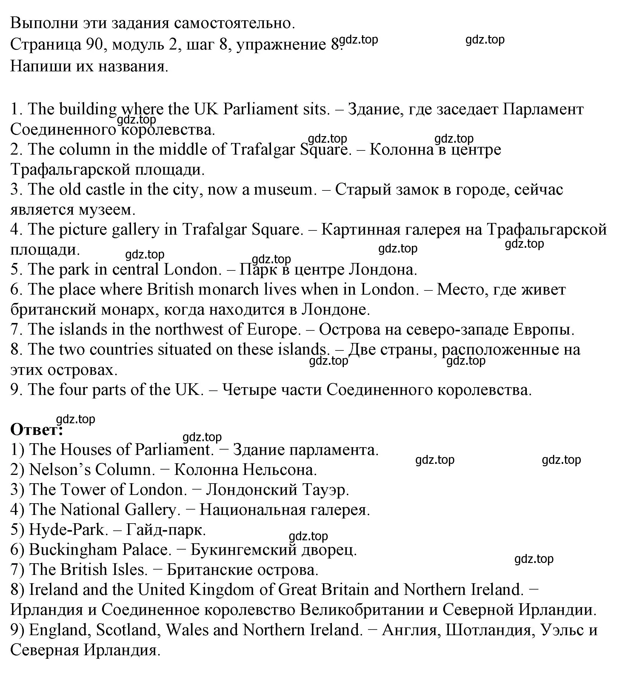 Решение номер 8 (страница 90) гдз по английскому языку 6 класс Афанасьева, Михеева, учебник 1 часть