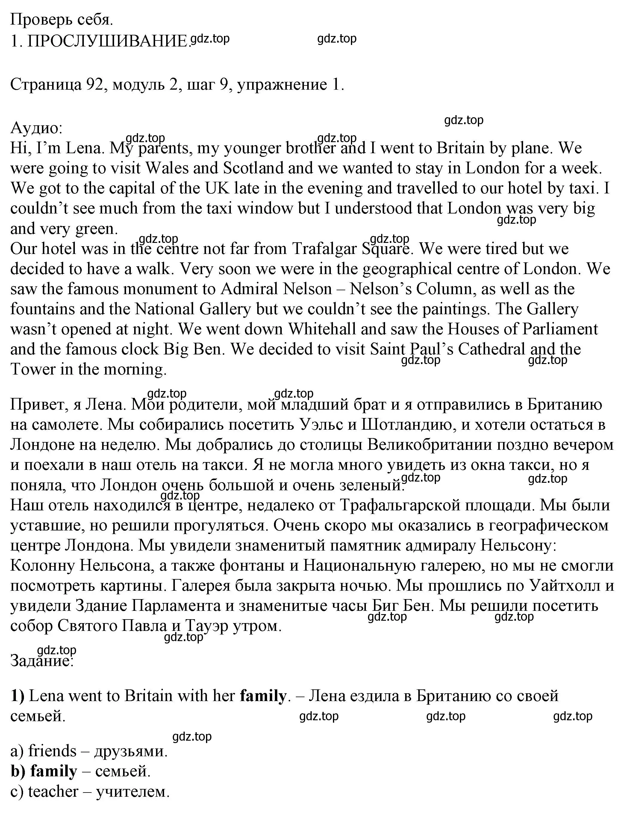 Решение номер 1 (страница 92) гдз по английскому языку 6 класс Афанасьева, Михеева, учебник 1 часть