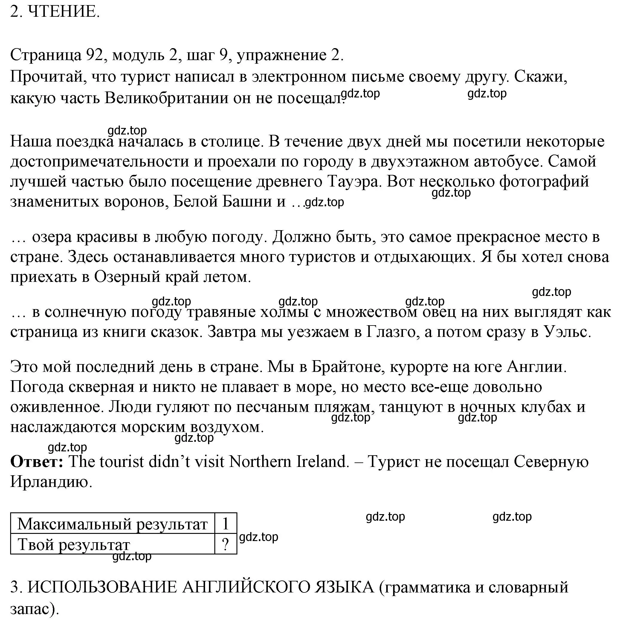 Решение номер 2 (страница 92) гдз по английскому языку 6 класс Афанасьева, Михеева, учебник 1 часть