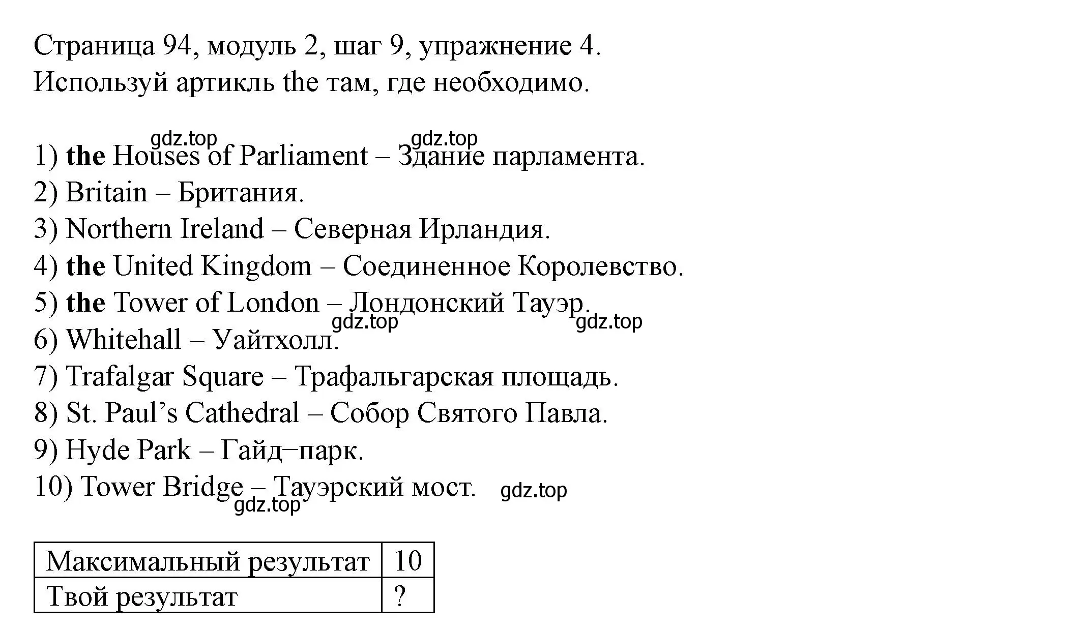 Решение номер 4 (страница 94) гдз по английскому языку 6 класс Афанасьева, Михеева, учебник 1 часть