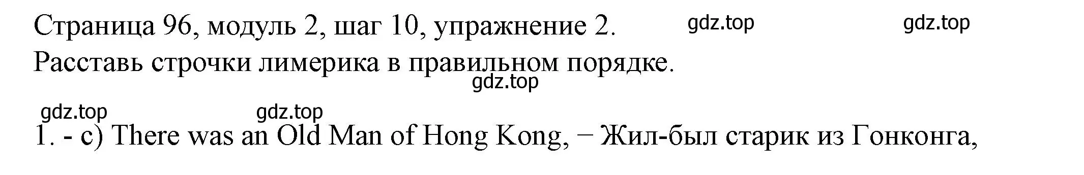 Решение номер 2 (страница 96) гдз по английскому языку 6 класс Афанасьева, Михеева, учебник 1 часть