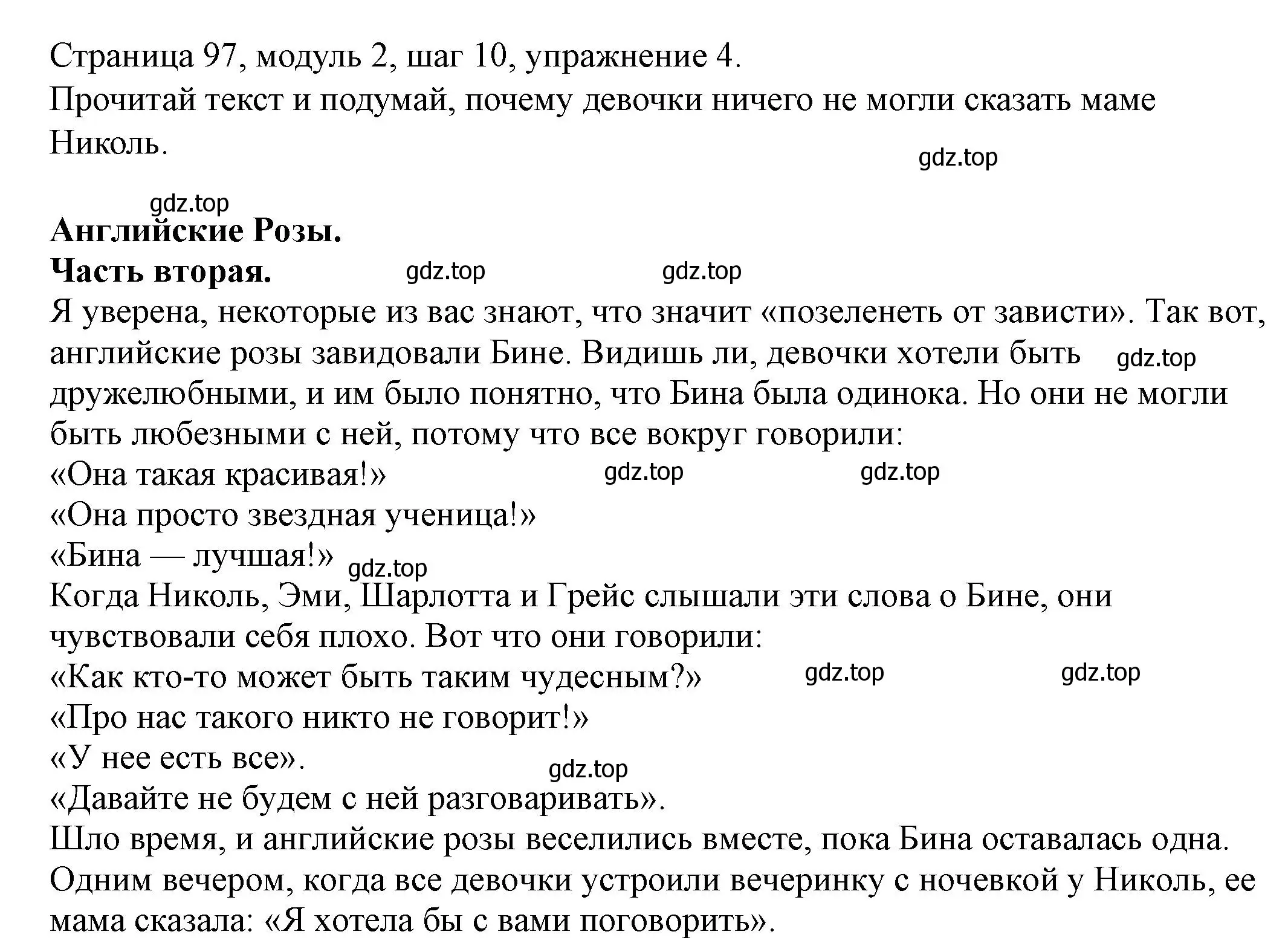 Решение номер 4 (страница 97) гдз по английскому языку 6 класс Афанасьева, Михеева, учебник 1 часть