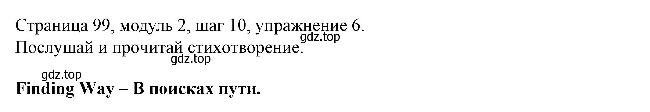 Решение номер 6 (страница 99) гдз по английскому языку 6 класс Афанасьева, Михеева, учебник 1 часть