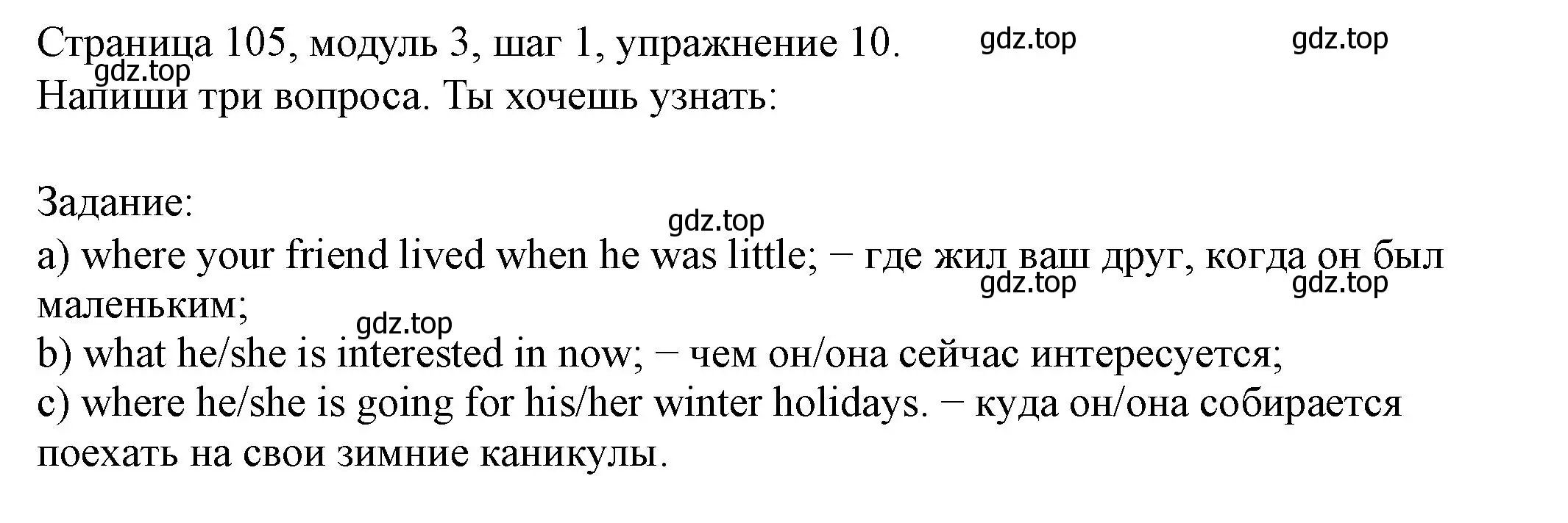 Решение номер 10 (страница 105) гдз по английскому языку 6 класс Афанасьева, Михеева, учебник 1 часть