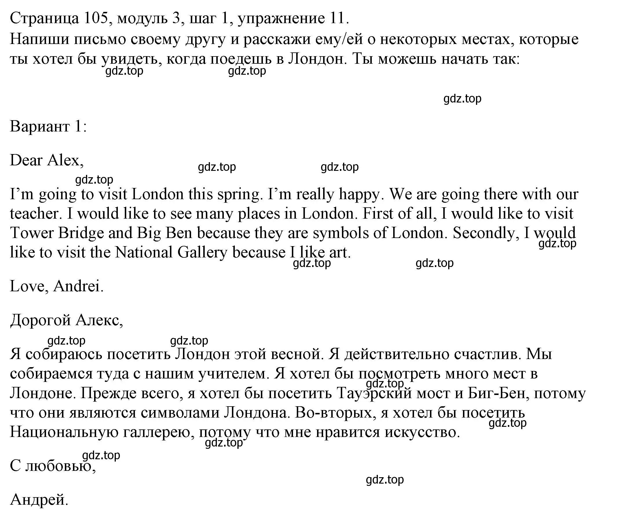 Решение номер 11 (страница 105) гдз по английскому языку 6 класс Афанасьева, Михеева, учебник 1 часть