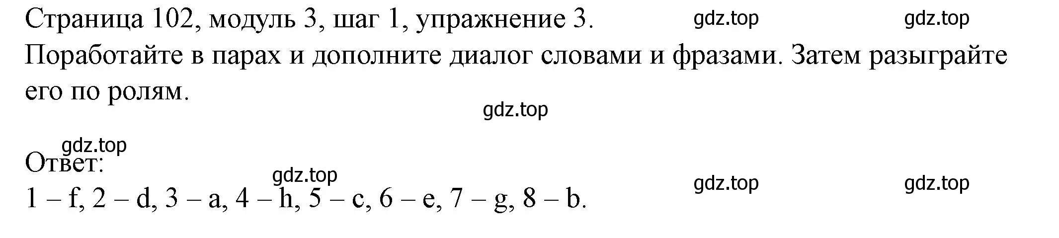 Решение номер 3 (страница 102) гдз по английскому языку 6 класс Афанасьева, Михеева, учебник 1 часть