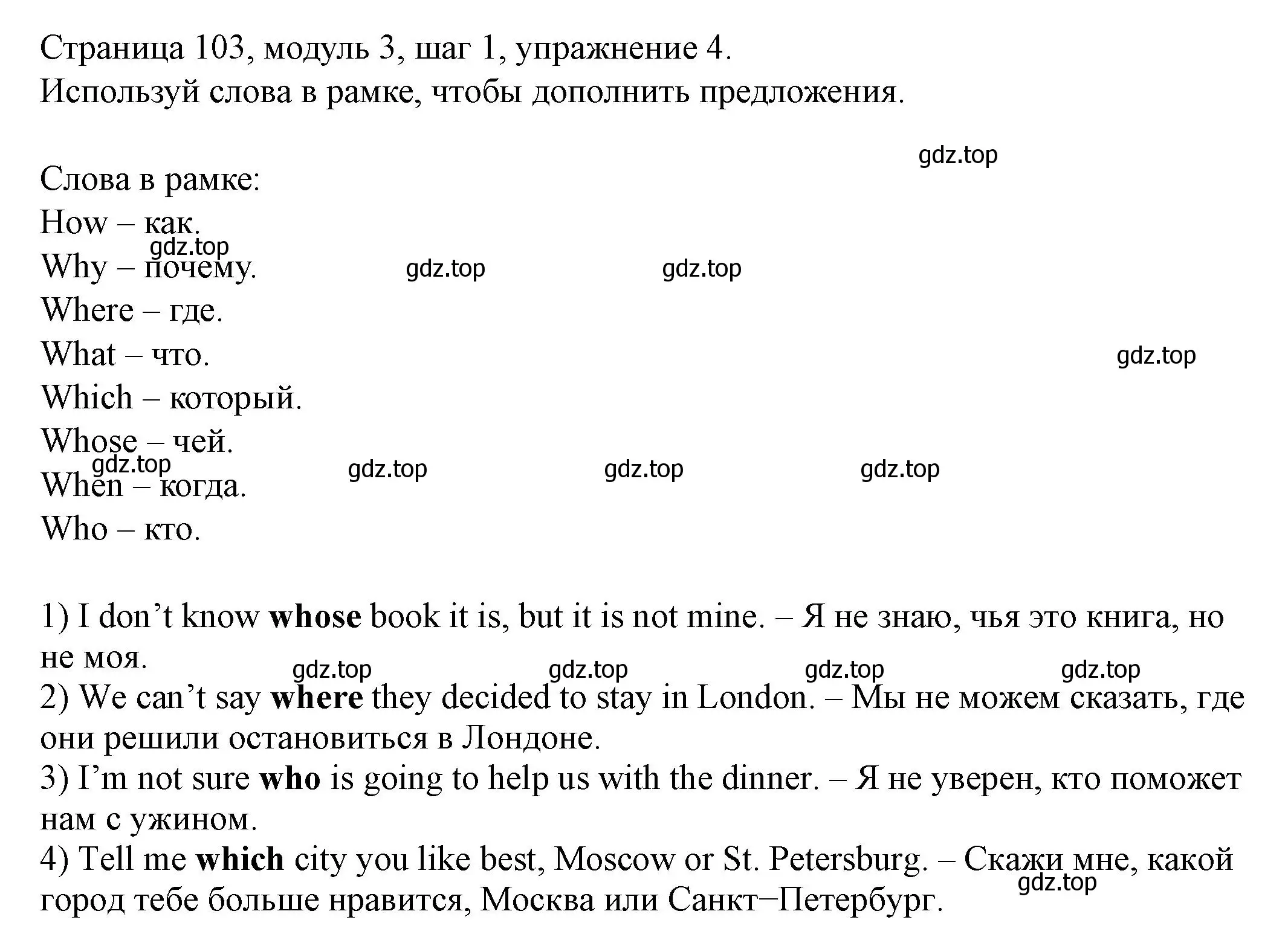 Решение номер 4 (страница 103) гдз по английскому языку 6 класс Афанасьева, Михеева, учебник 1 часть