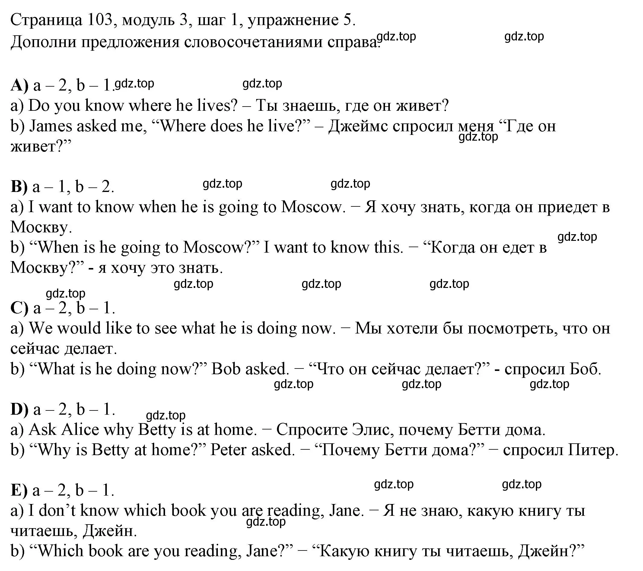 Решение номер 5 (страница 103) гдз по английскому языку 6 класс Афанасьева, Михеева, учебник 1 часть