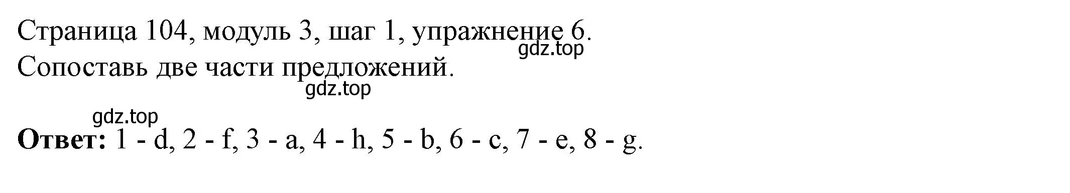 Решение номер 6 (страница 104) гдз по английскому языку 6 класс Афанасьева, Михеева, учебник 1 часть