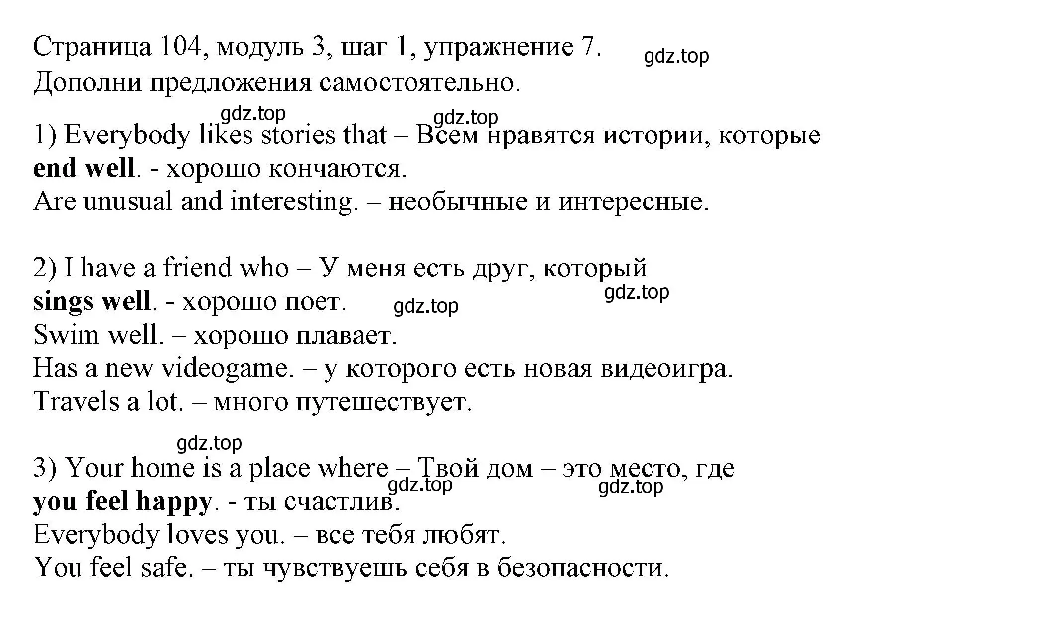 Решение номер 7 (страница 104) гдз по английскому языку 6 класс Афанасьева, Михеева, учебник 1 часть