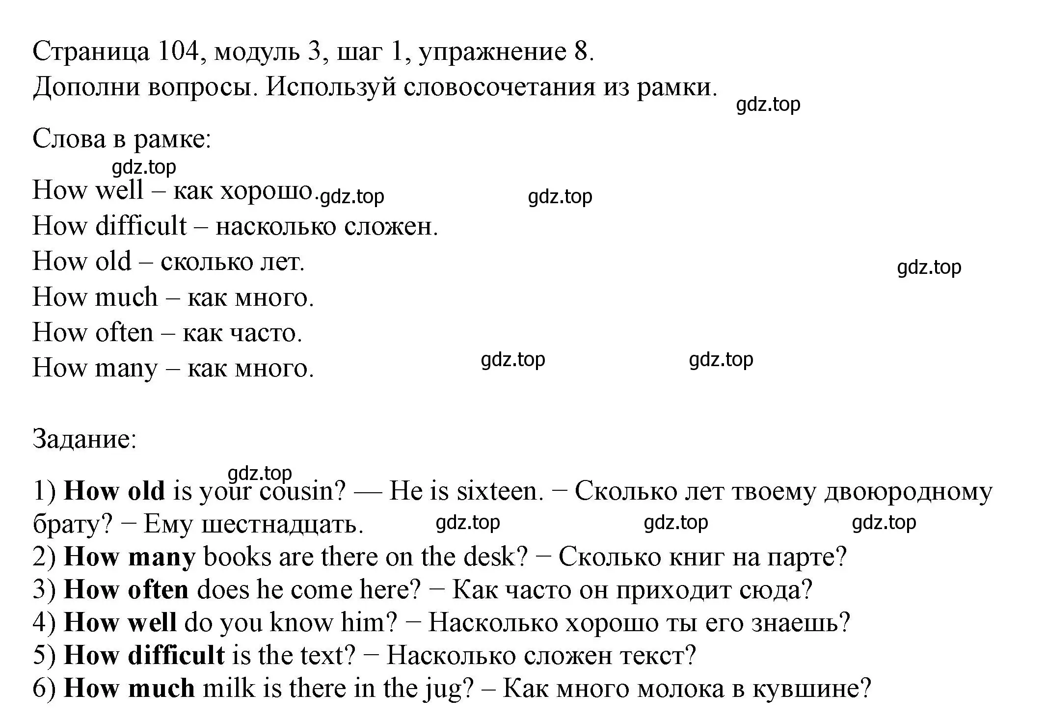 Решение номер 8 (страница 104) гдз по английскому языку 6 класс Афанасьева, Михеева, учебник 1 часть