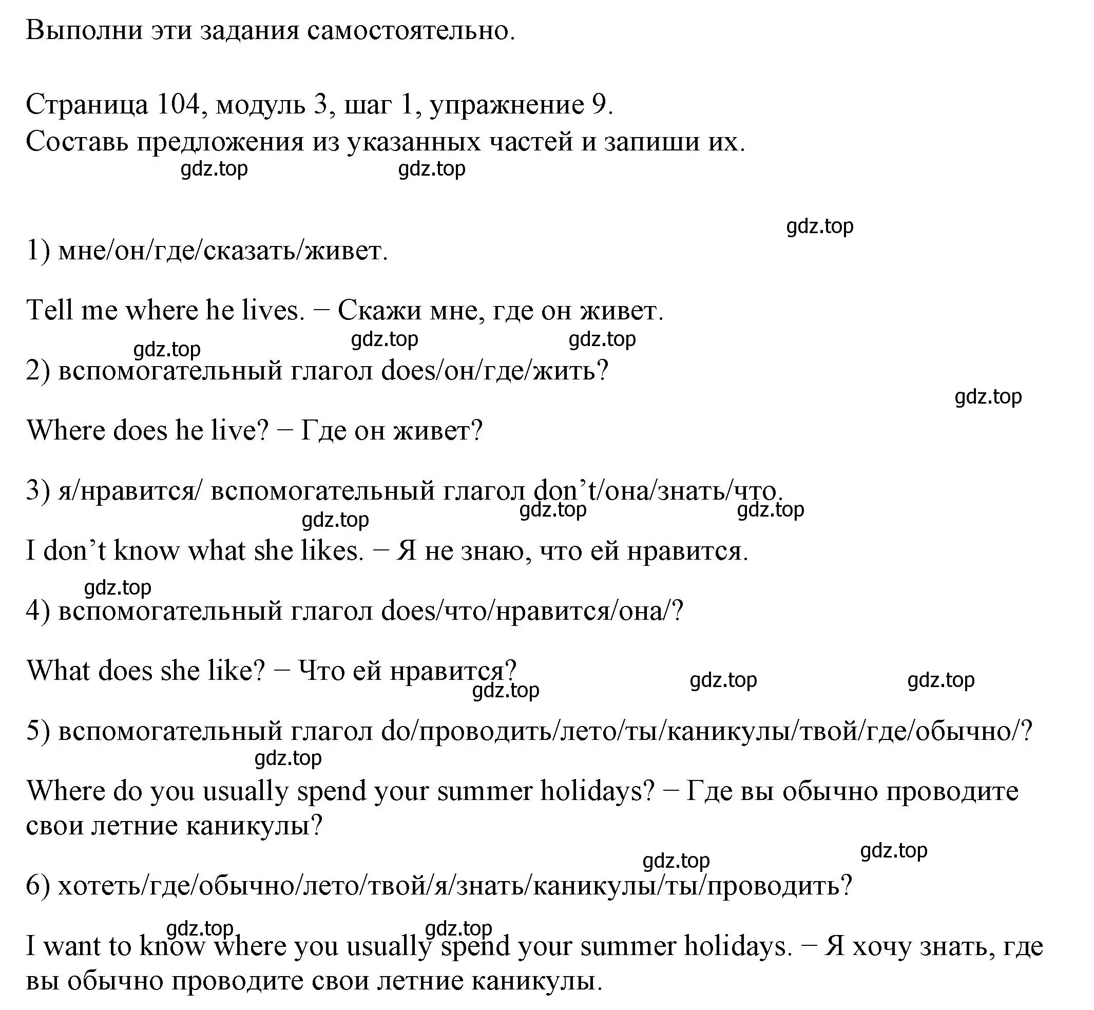 Решение номер 9 (страница 104) гдз по английскому языку 6 класс Афанасьева, Михеева, учебник 1 часть