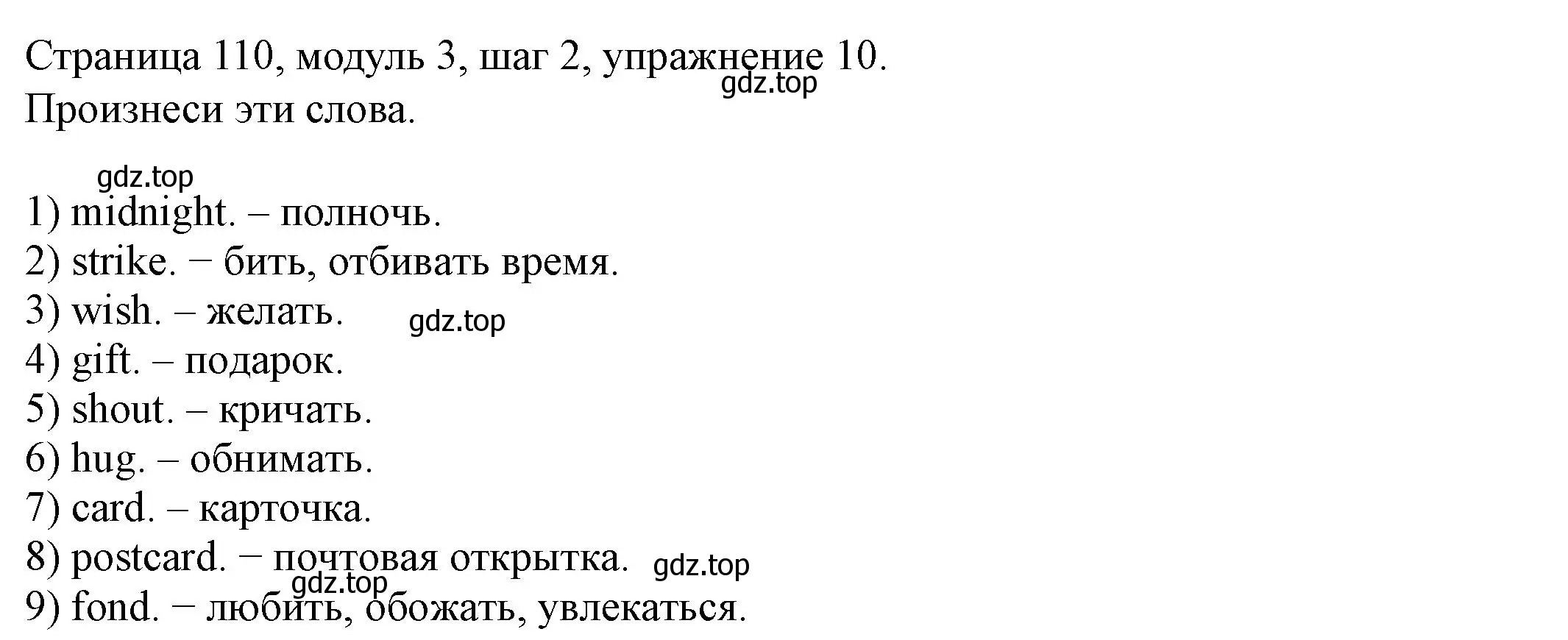 Решение номер 10 (страница 110) гдз по английскому языку 6 класс Афанасьева, Михеева, учебник 1 часть