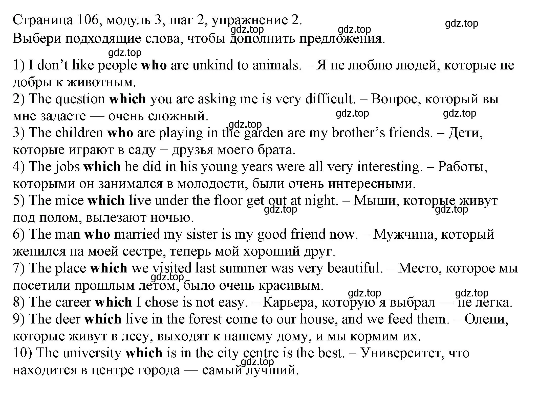 Решение номер 2 (страница 106) гдз по английскому языку 6 класс Афанасьева, Михеева, учебник 1 часть