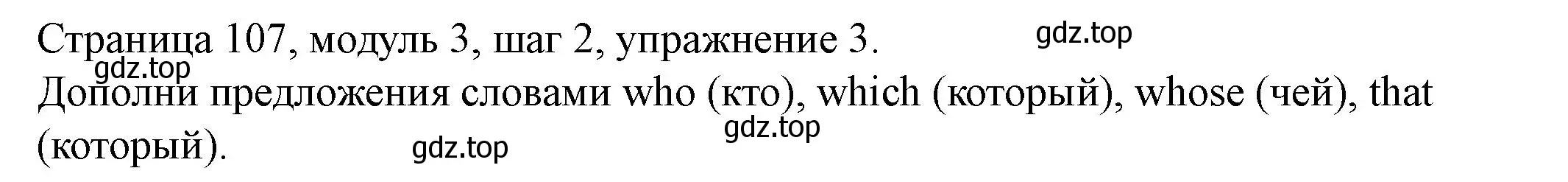 Решение номер 3 (страница 107) гдз по английскому языку 6 класс Афанасьева, Михеева, учебник 1 часть